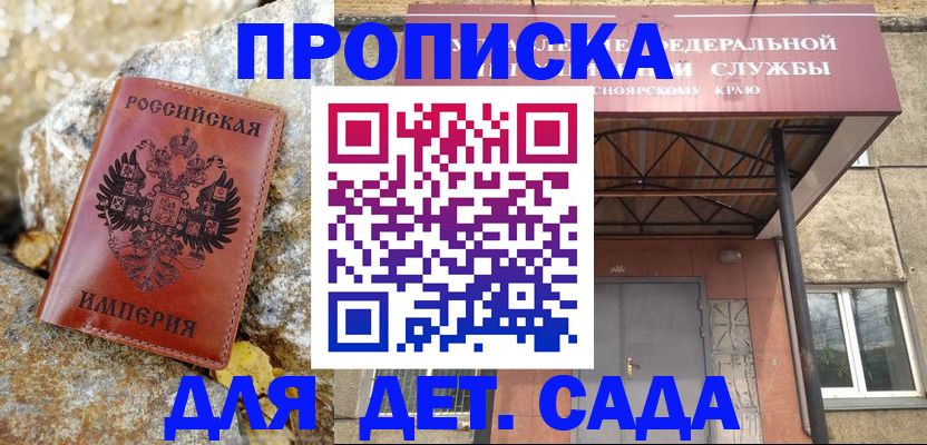 прописка для работы в Владивостоке