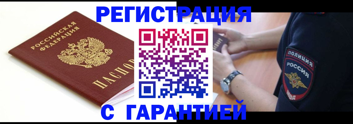 прописка штамп в Владивостоке